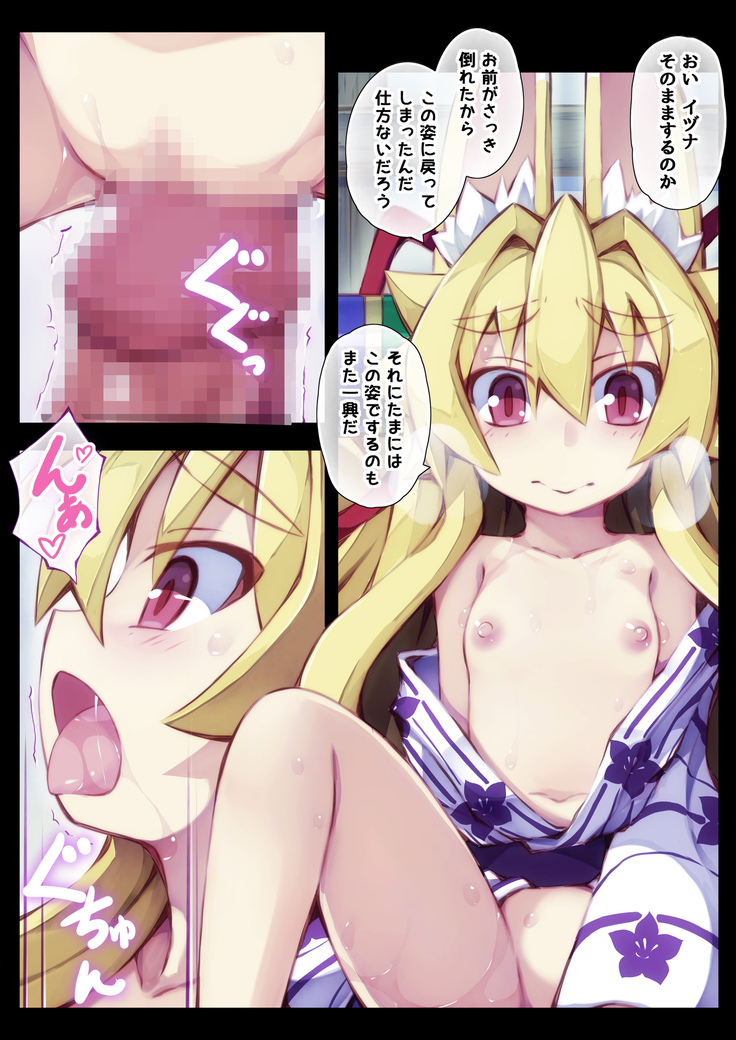 Izuna no Hon Sono 2 Onsen ni Iku no Maki