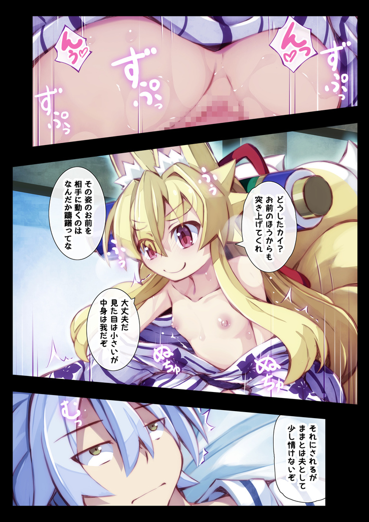 Izuna no Hon Sono 2 Onsen ni Iku no Maki
