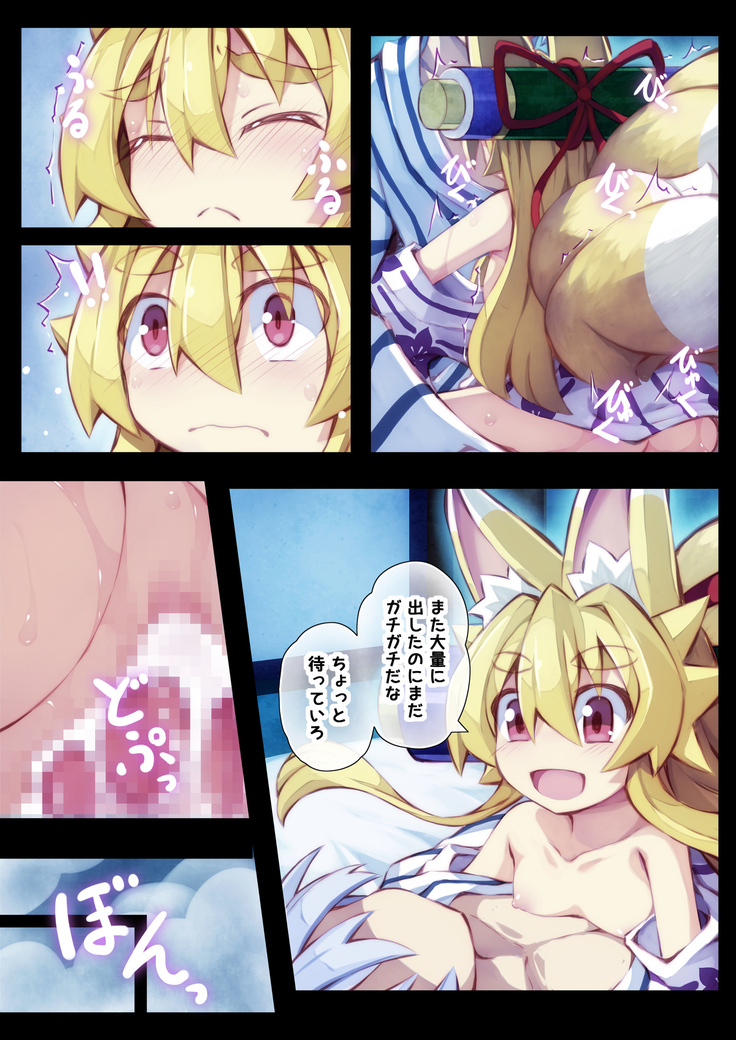 Izuna no Hon Sono 2 Onsen ni Iku no Maki