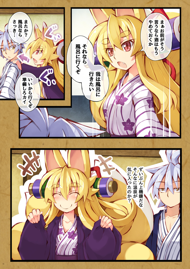 Izuna no Hon Sono 2 Onsen ni Iku no Maki