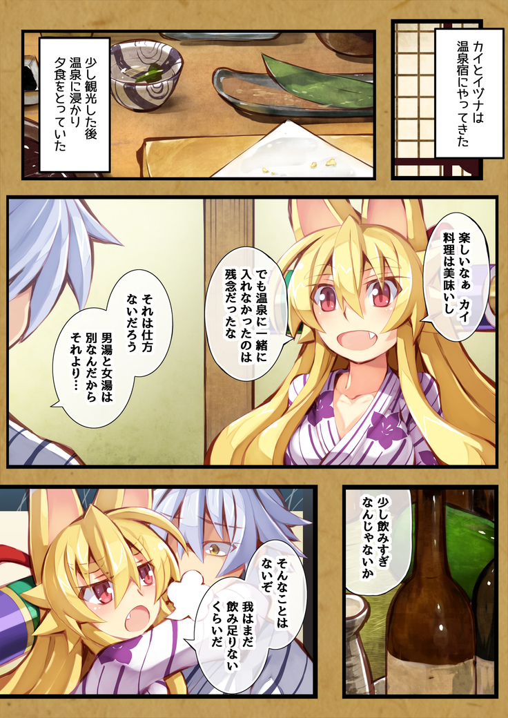 Izuna no Hon Sono 2 Onsen ni Iku no Maki