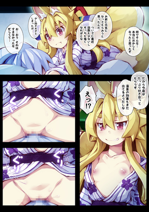 Izuna no Hon Sono 2 Onsen ni Iku no Maki Page #25