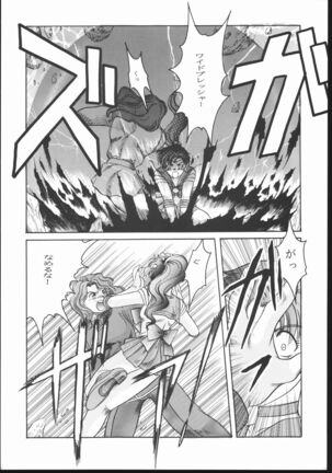 Pretty Soldier SAILOR MOON the Minako III Page #16