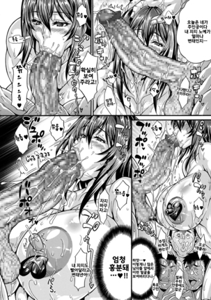 Dosukebe Chinpo Dorei ~ Hokeni Nijou Akiho ~ 암퇘지 자지노예 3편 ~ 보건 선생 니조 아키호 ~ Page #19