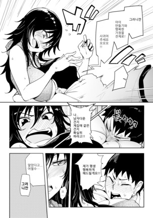 Ikerumade Ike! Page #4