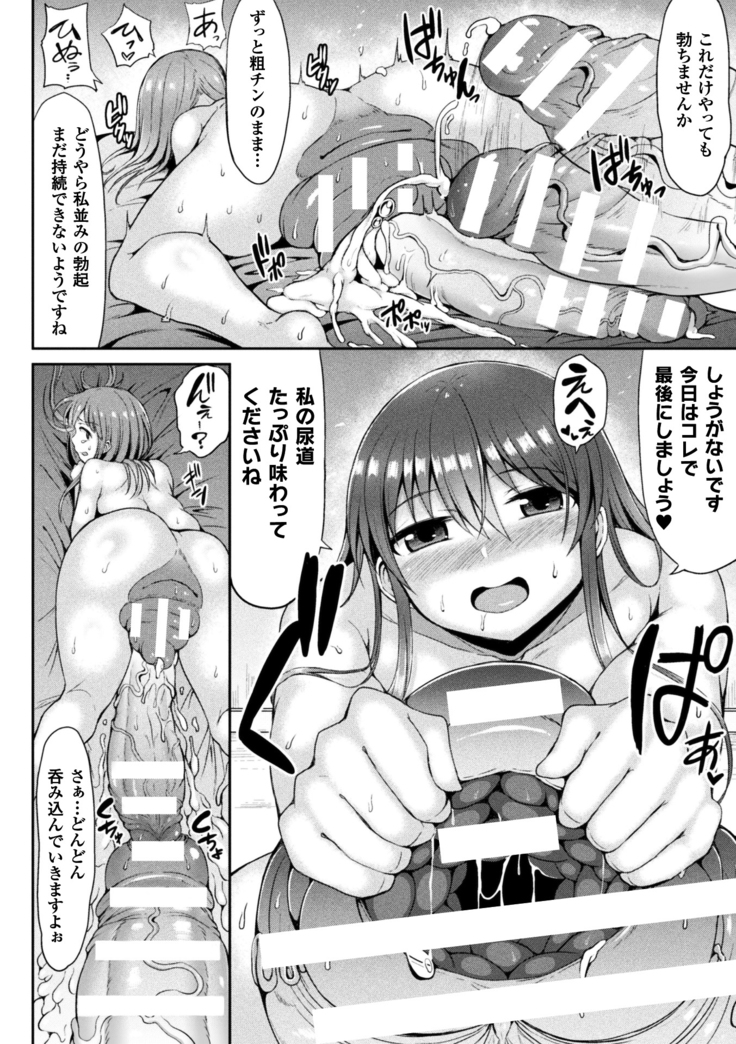 Kawaii Ano Ko wa Futanari-kei Nikushoku Joshi Saishuuwa-Edited