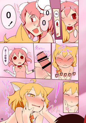 Koukyuu Soap Ibara Kasen 丨高級泡泡浴茨歌仙 Page #15