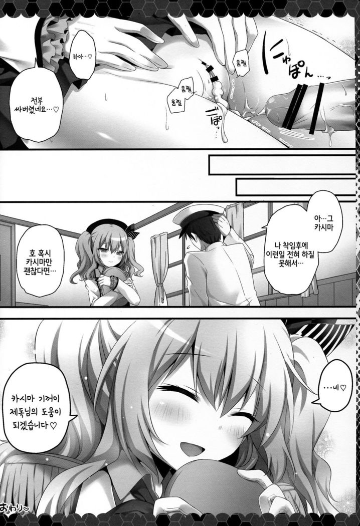 Renshuu Junyoukan Kashima Chakunin desu | 연습순양함 카시마 착임합니다♥