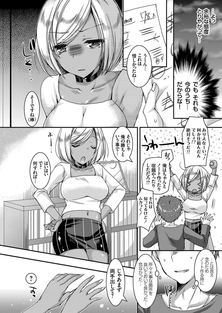 Doutei Killer na Imouto ~Kuro Gyaru Kyonyuu na Imouto ni Shikaeshi Sex~ Ch. 1-4