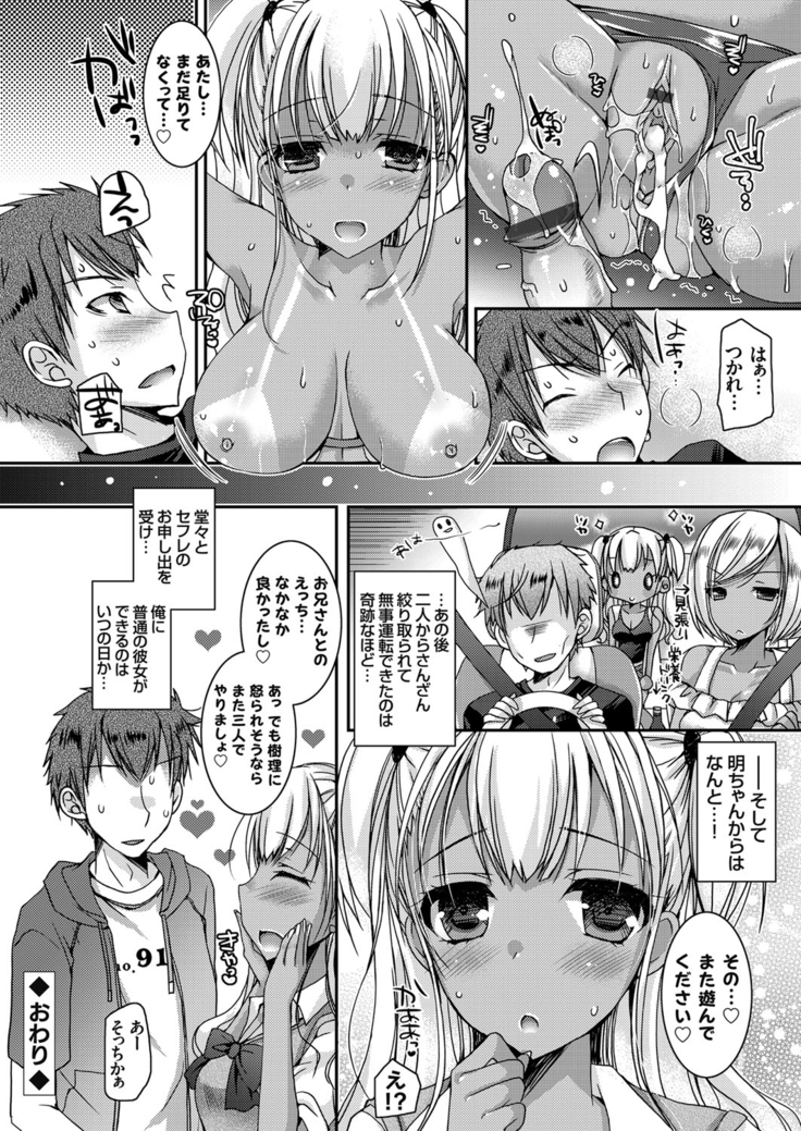Doutei Killer na Imouto ~Kuro Gyaru Kyonyuu na Imouto ni Shikaeshi Sex~ Ch. 1-4