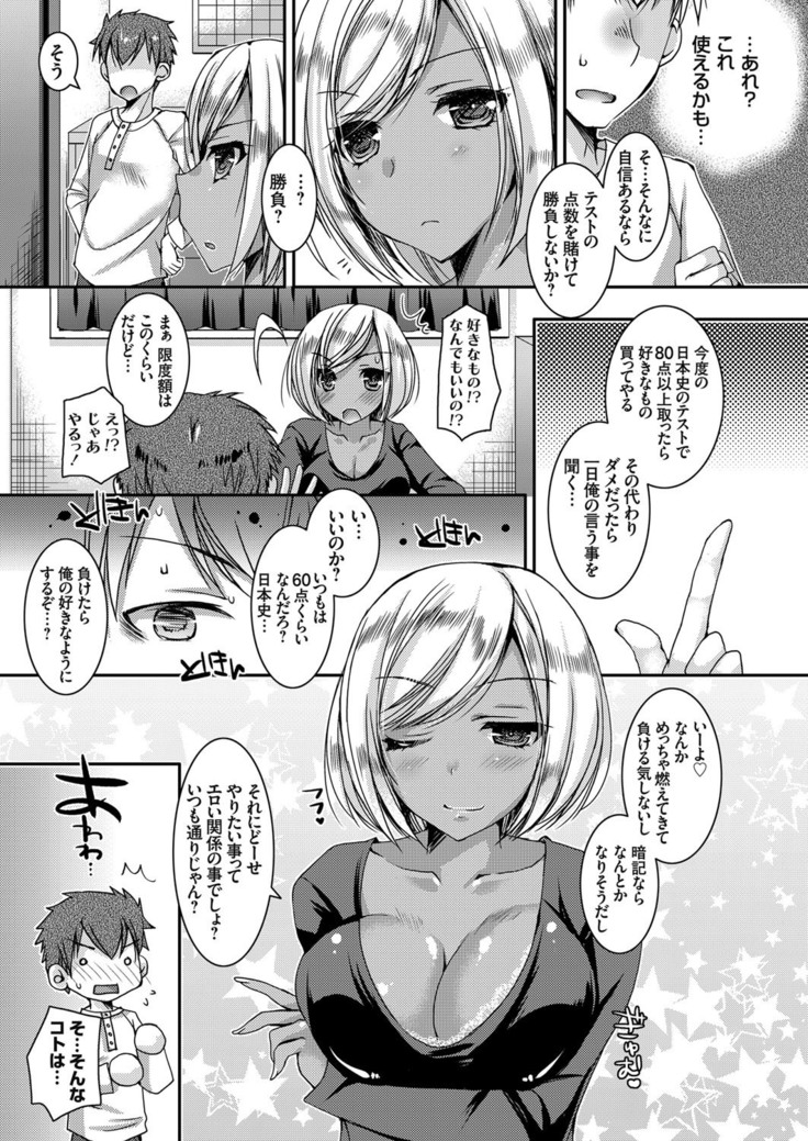 Doutei Killer na Imouto ~Kuro Gyaru Kyonyuu na Imouto ni Shikaeshi Sex~ Ch. 1-4