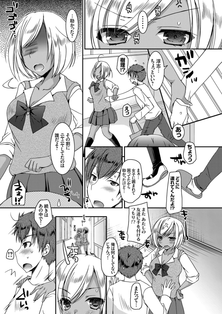 Doutei Killer na Imouto ~Kuro Gyaru Kyonyuu na Imouto ni Shikaeshi Sex~ Ch. 1-4