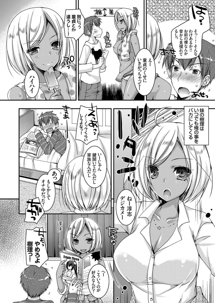 Doutei Killer na Imouto ~Kuro Gyaru Kyonyuu na Imouto ni Shikaeshi Sex~ Ch. 1-4
