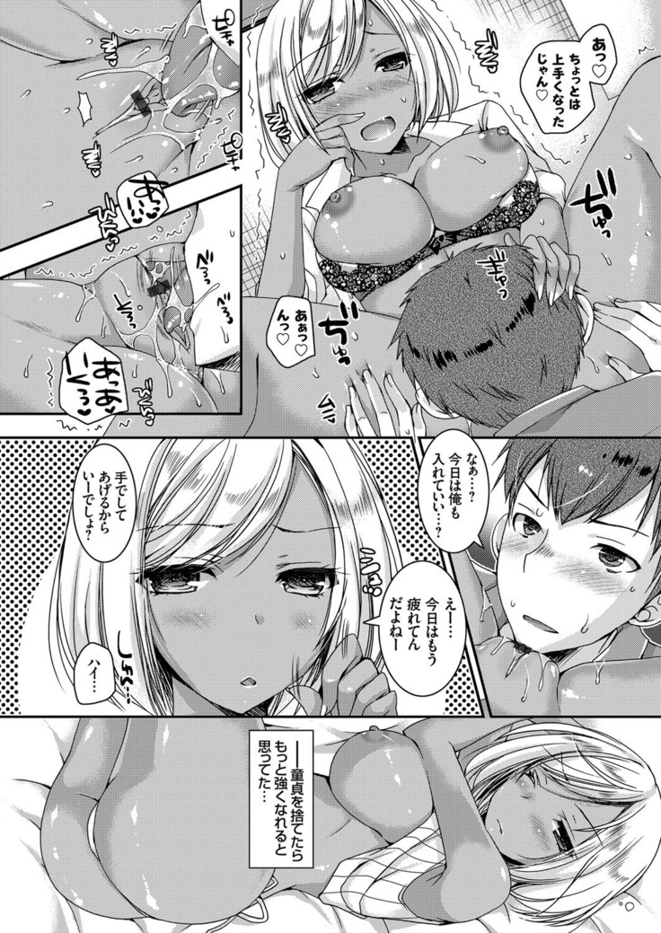 Doutei Killer na Imouto ~Kuro Gyaru Kyonyuu na Imouto ni Shikaeshi Sex~ Ch. 1-4