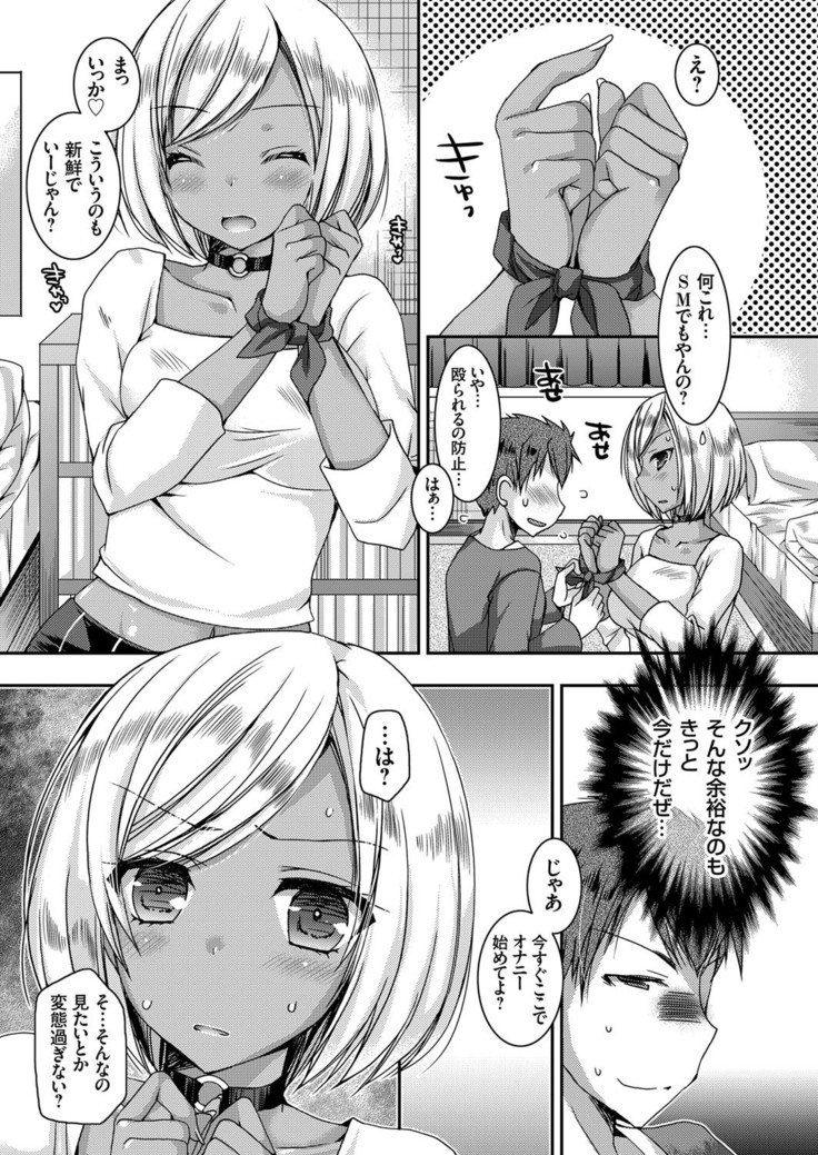 Doutei Killer na Imouto ~Kuro Gyaru Kyonyuu na Imouto ni Shikaeshi Sex~ Ch. 1-4
