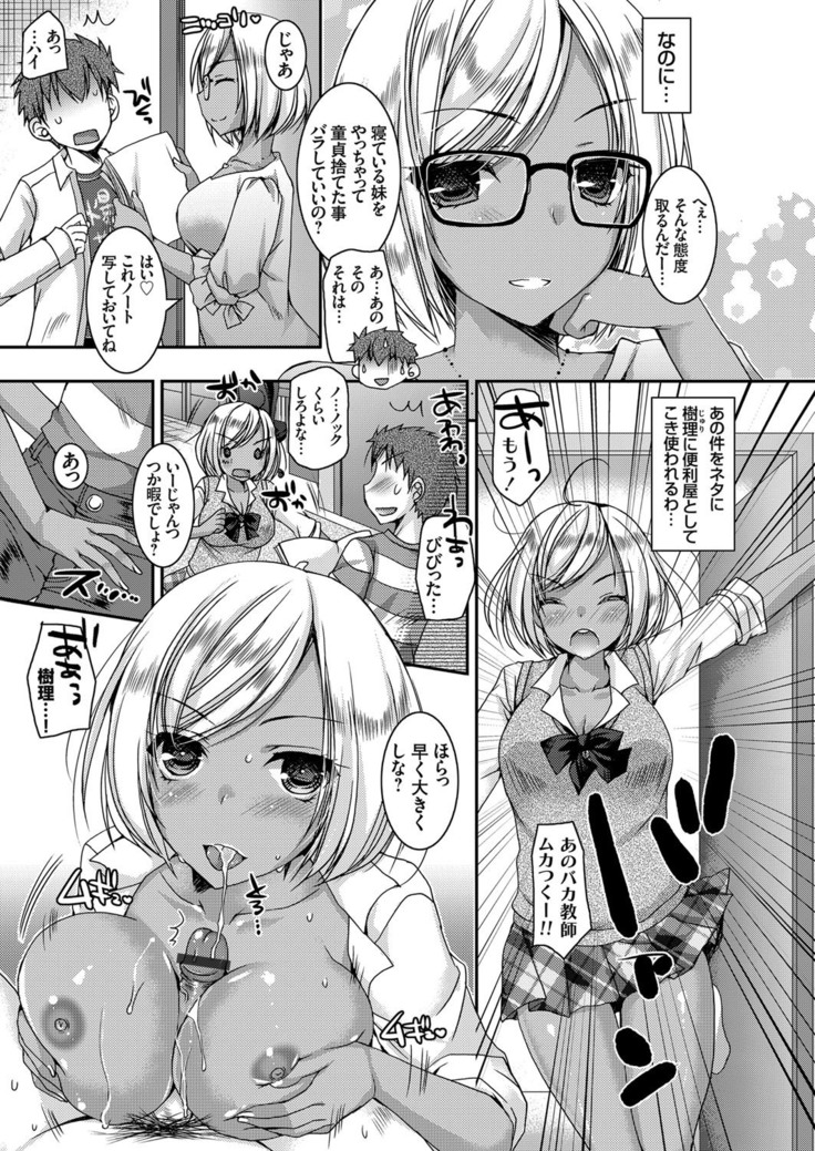 Doutei Killer na Imouto ~Kuro Gyaru Kyonyuu na Imouto ni Shikaeshi Sex~ Ch. 1-4