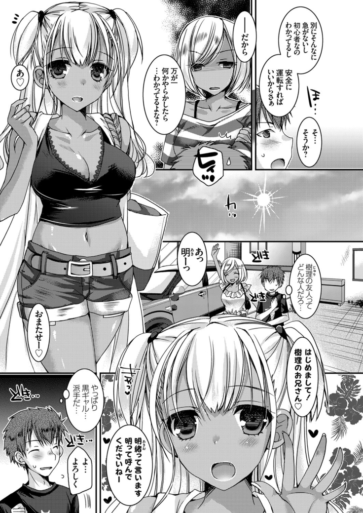Doutei Killer na Imouto ~Kuro Gyaru Kyonyuu na Imouto ni Shikaeshi Sex~ Ch. 1-4