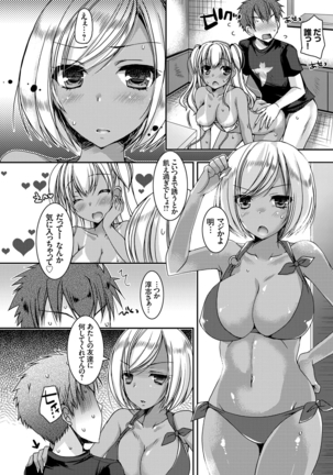 Doutei Killer na Imouto ~Kuro Gyaru Kyonyuu na Imouto ni Shikaeshi Sex~ Ch. 1-4 Page #54