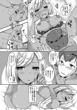 Doutei Killer na Imouto ~Kuro Gyaru Kyonyuu na Imouto ni Shikaeshi Sex~ Ch. 1-4 Page #22