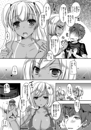 Doutei Killer na Imouto ~Kuro Gyaru Kyonyuu na Imouto ni Shikaeshi Sex~ Ch. 1-4 Page #55