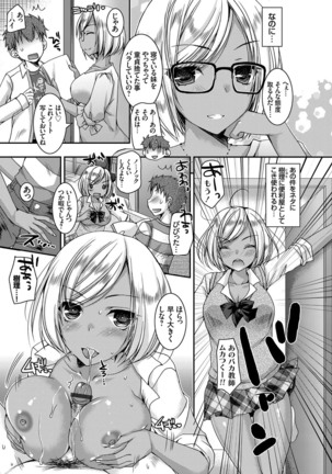 Doutei Killer na Imouto ~Kuro Gyaru Kyonyuu na Imouto ni Shikaeshi Sex~ Ch. 1-4 Page #23