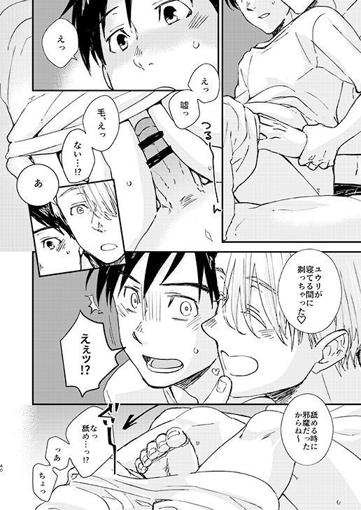 Nemureru Kimi to xxx