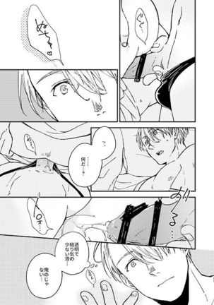 Nemureru Kimi to xxx Page #17