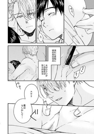 Nemureru Kimi to xxx Page #18