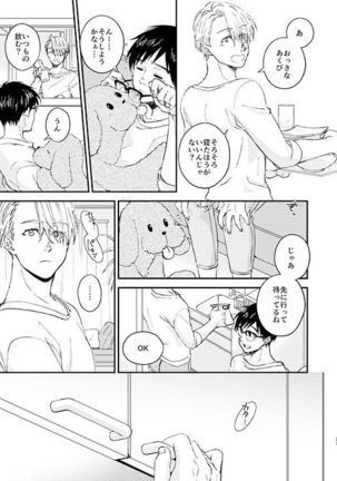 Nemureru Kimi to xxx Page #23