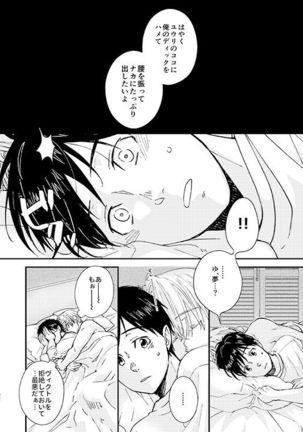 Nemureru Kimi to xxx Page #32
