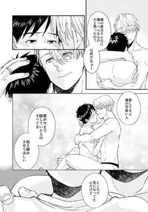 Nemureru Kimi to xxx Page #38