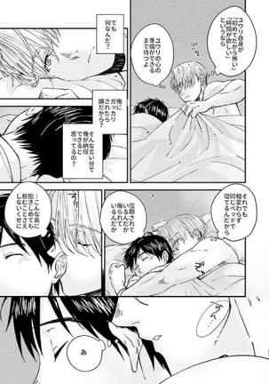Nemureru Kimi to xxx - Page 13