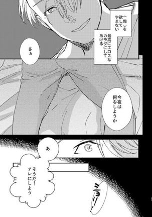 Nemureru Kimi to xxx - Page 27