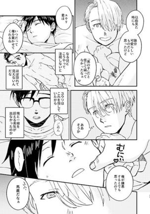 Nemureru Kimi to xxx Page #21