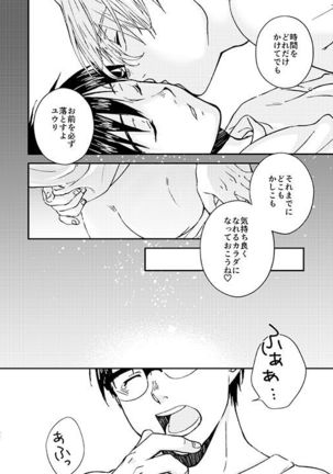 Nemureru Kimi to xxx Page #22