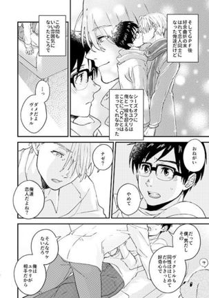 Nemureru Kimi to xxx Page #6