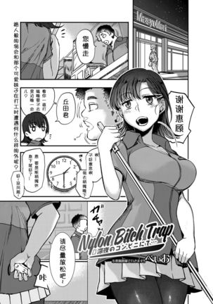 Nylon Bitch Trap Shinya no Konbini Nite... - Page 1