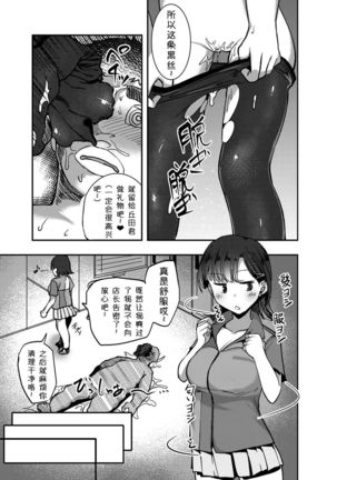 Nylon Bitch Trap Shinya no Konbini Nite... - Page 23