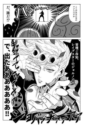 Giorno x La Squadra +α Page #3