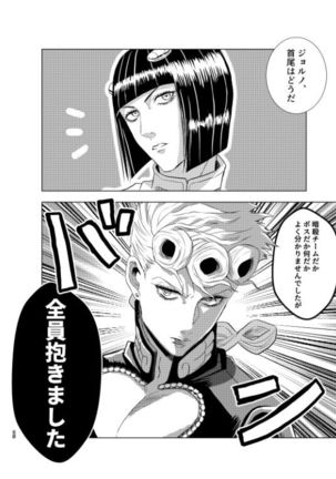 Giorno x La Squadra +α Page #12