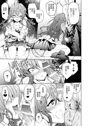 Saimin Smell de LiPPStick ☆ Shiki-nyan Nyau! Page #20