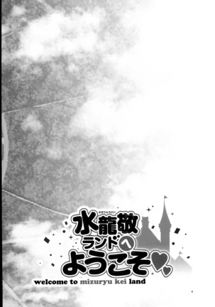 Oideyo! Mizuryu Kei Land the 6.5 Bangaihen - Kazoku to Sukebe na Theme Park! - Page 4