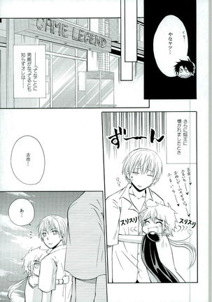 ちいさなこいのうた Page #17