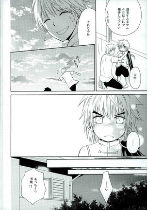 ちいさなこいのうた - Page 20