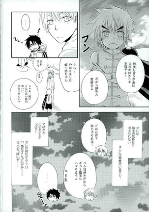 ちいさなこいのうた - Page 26