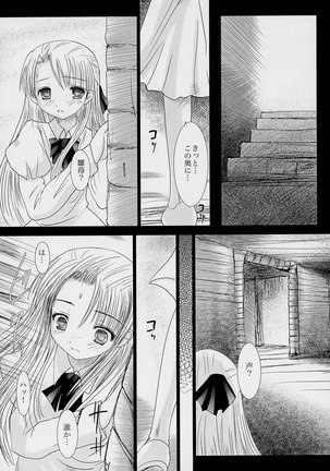 Suigin Kishou - Page 6