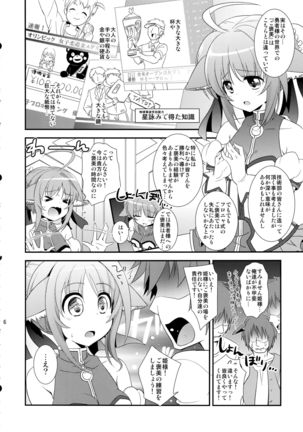 ミルヒオーレ、がんばります はじめてのご褒美 - Page 6