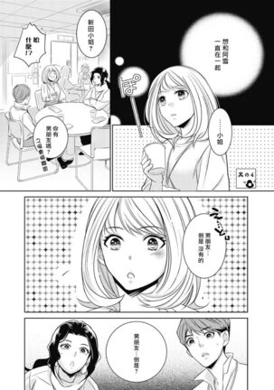 hentai ikemen yūrei ni maiban osowa rete imasu. | 每晚被變態帥哥幽靈襲擊1-5 Page #97