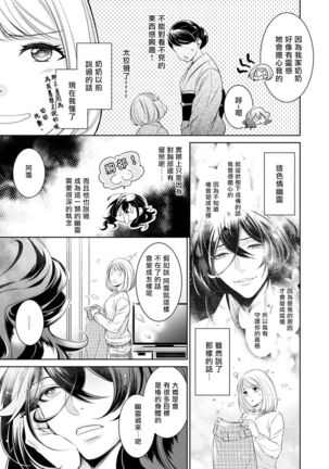 hentai ikemen yūrei ni maiban osowa rete imasu. | 每晚被變態帥哥幽靈襲擊1-5 Page #68