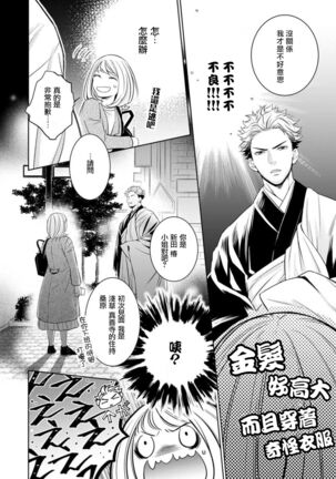 hentai ikemen yūrei ni maiban osowa rete imasu. | 每晚被變態帥哥幽靈襲擊1-5 Page #102